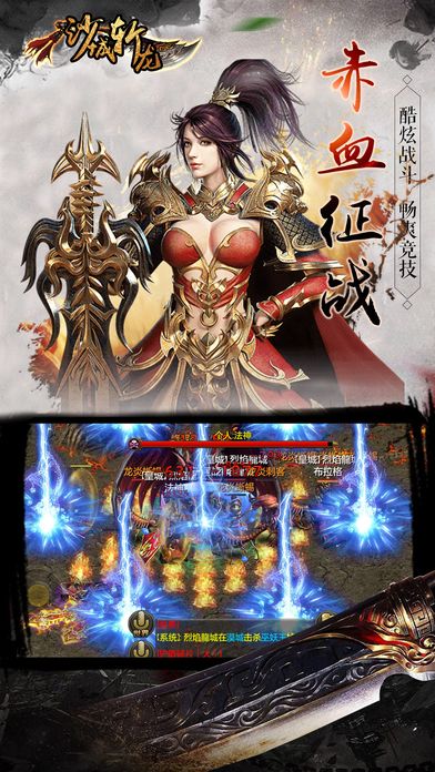 沙城斬龍