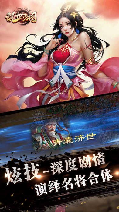 亂世宏圖