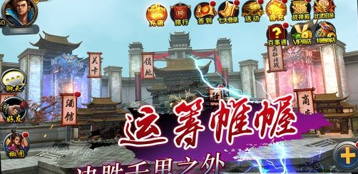三國國戰無雙