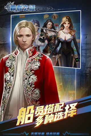 霸者之證