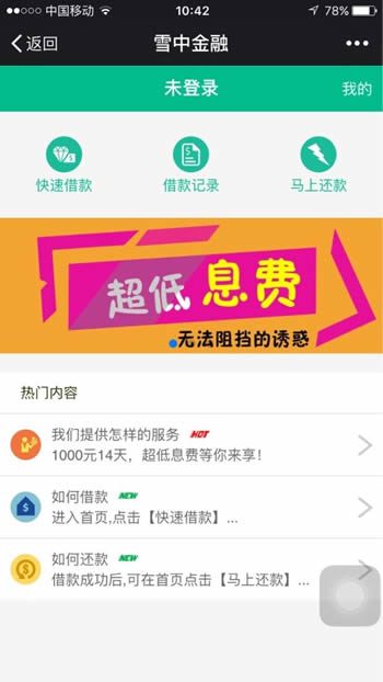 雪中金融