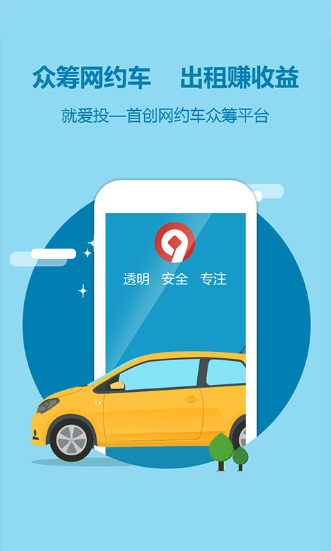 就愛投
