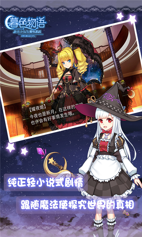 暮色物語