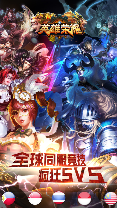 英雄榮耀Legendary