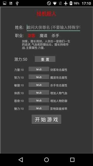 神魔掛機超人