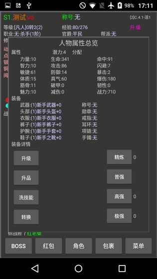 神魔掛機超人