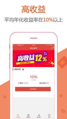 通通理財