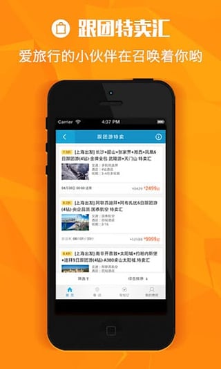 攜程特價酒店