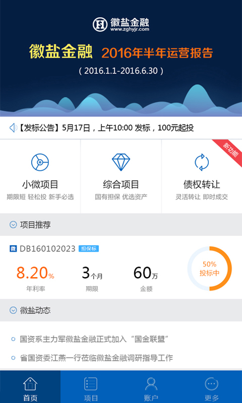 徽鹽金融