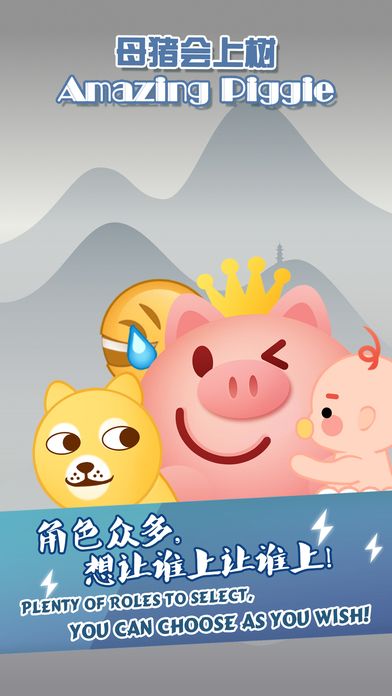母豬會上樹