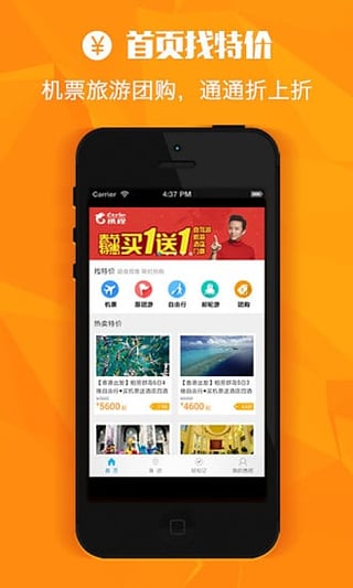攜程特價酒店
