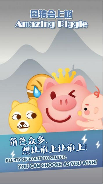 母豬會上樹