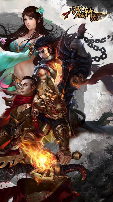沙城斬龍