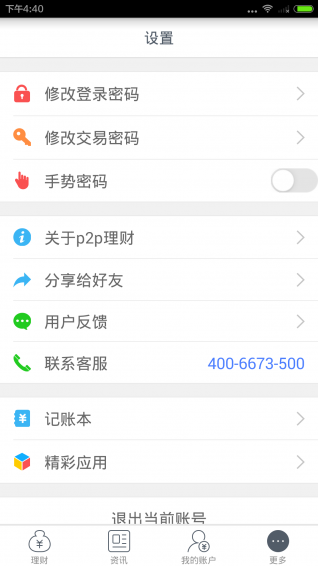 P2P理財