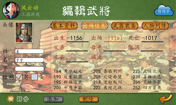 三國春秋傳