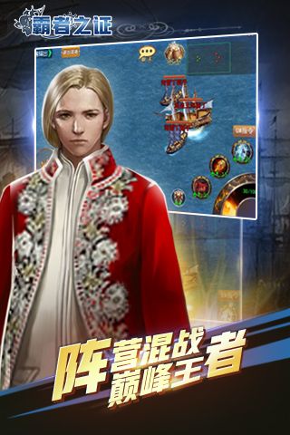 霸者之證