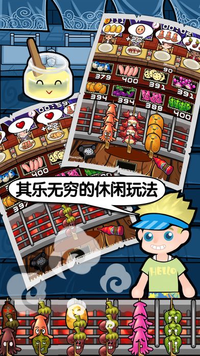 萌萌燒烤5