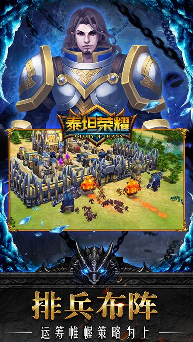 泰坦榮耀