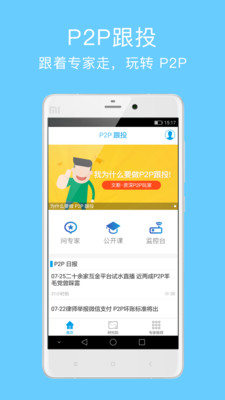 P2P跟投