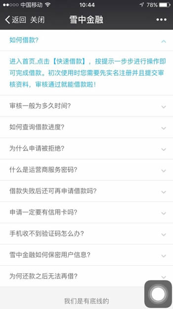 雪中金融
