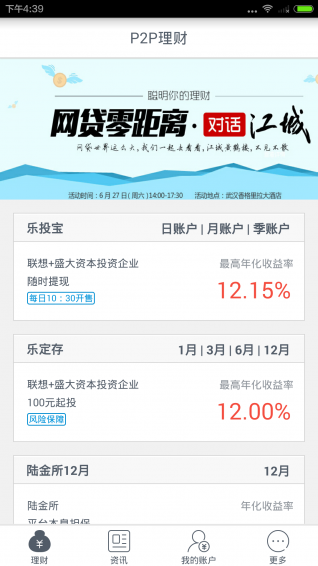 P2P理財