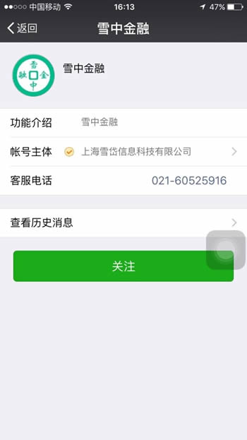 雪中金融