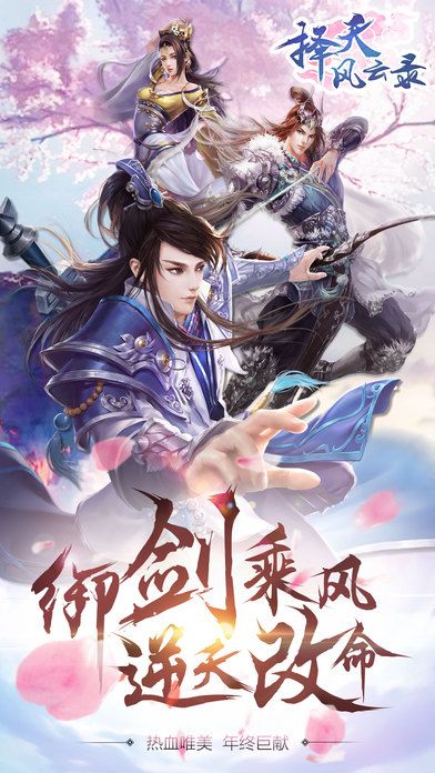擇天風(fēng)云錄