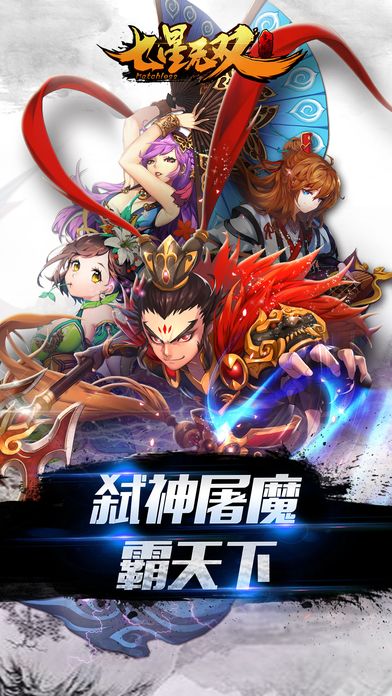 七星無雙