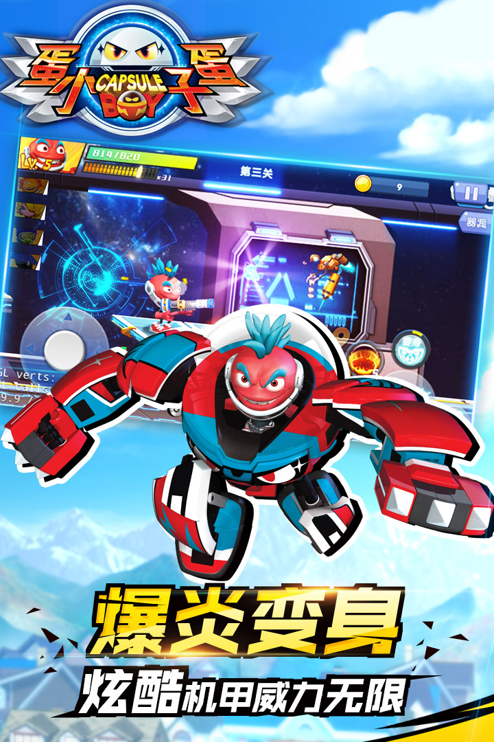 蛋蛋小子大亂斗