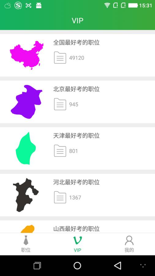 公考大師