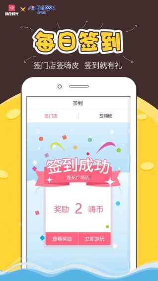 嗨皮時光