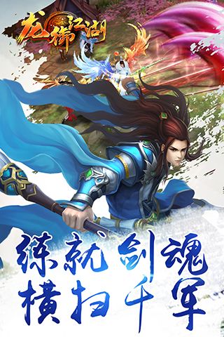 龍御江湖