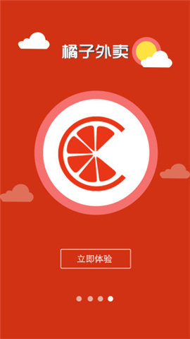 橘子外賣