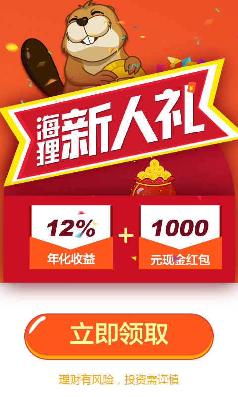 海貍金融