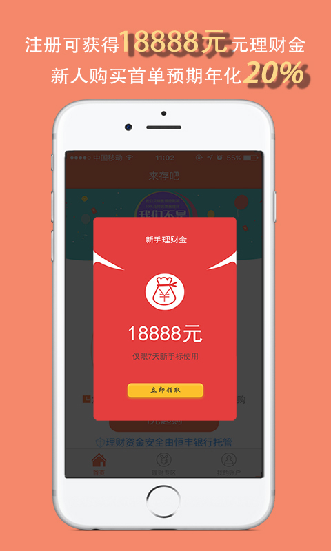 來存吧理財