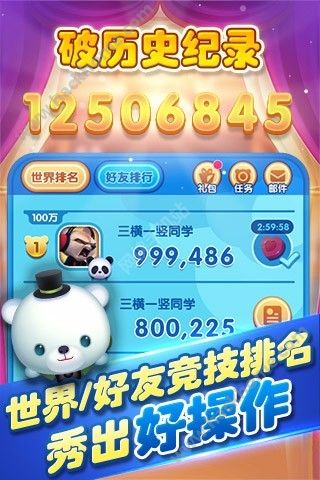 極速連連消