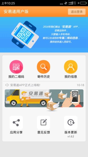 安易遞