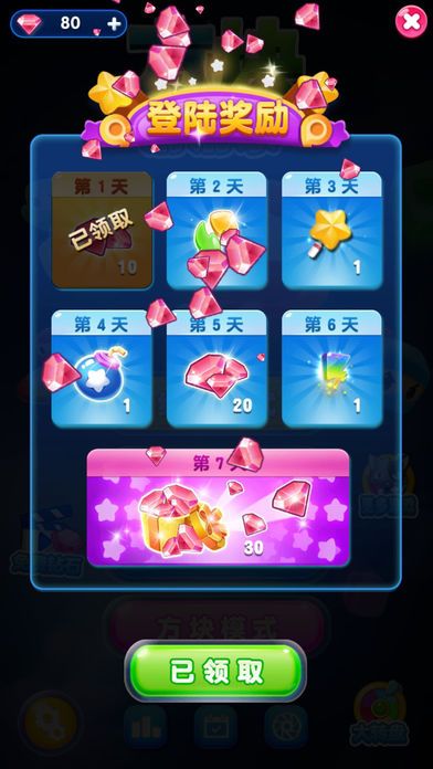 星星方塊消消樂