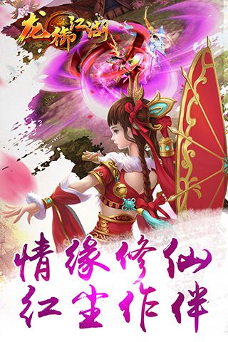 龍御江湖