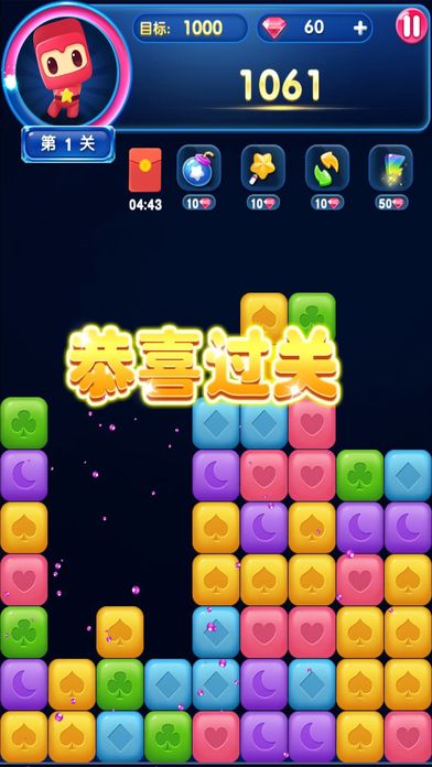 星星方塊消消樂