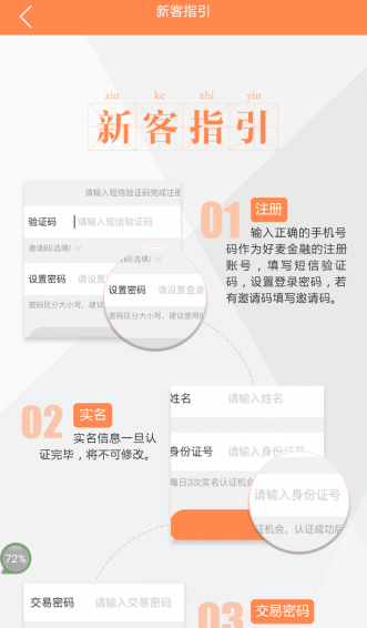 好麥金融