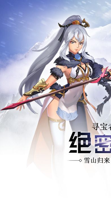 雪山寻宝记