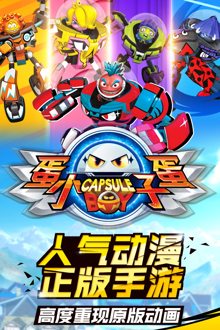 蛋蛋小子大亂斗