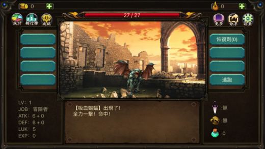 勇者生存