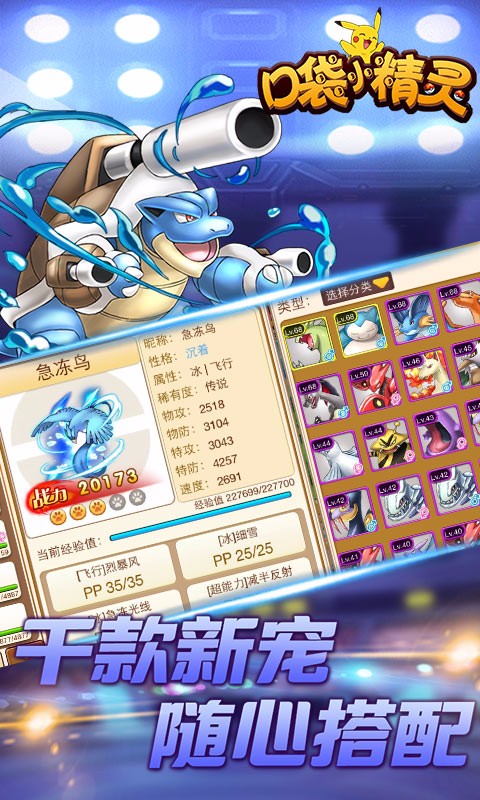 口袋小精靈 百度版