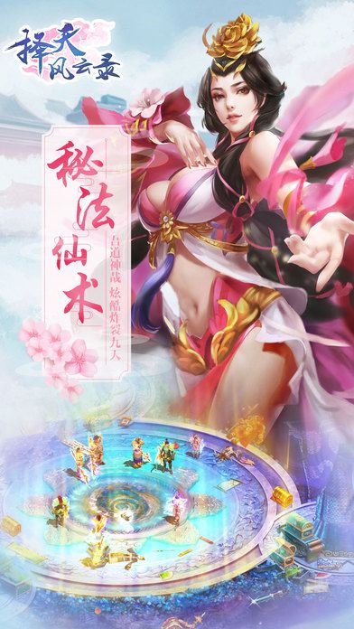 擇天風(fēng)云錄