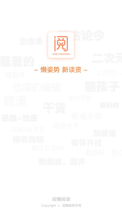 閱懶