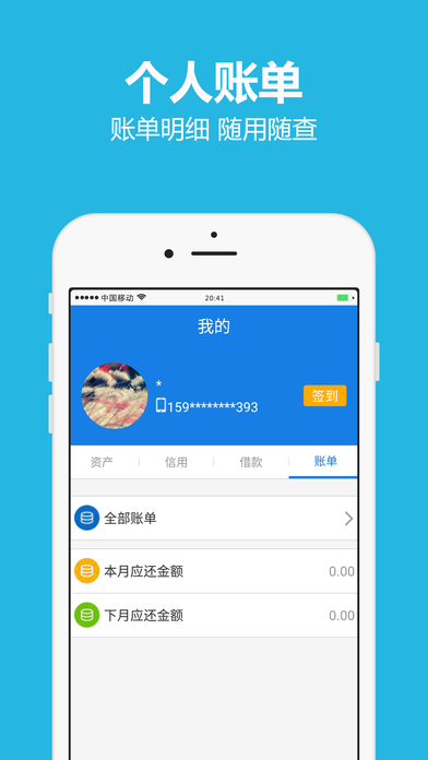 可信金融