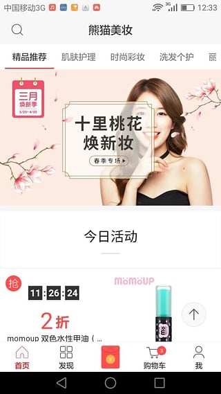 熊貓美妝