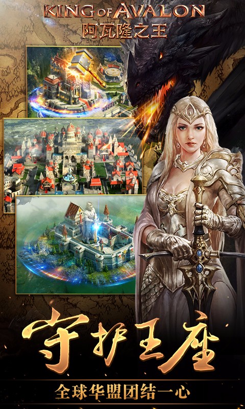阿瓦隆之王 百度版